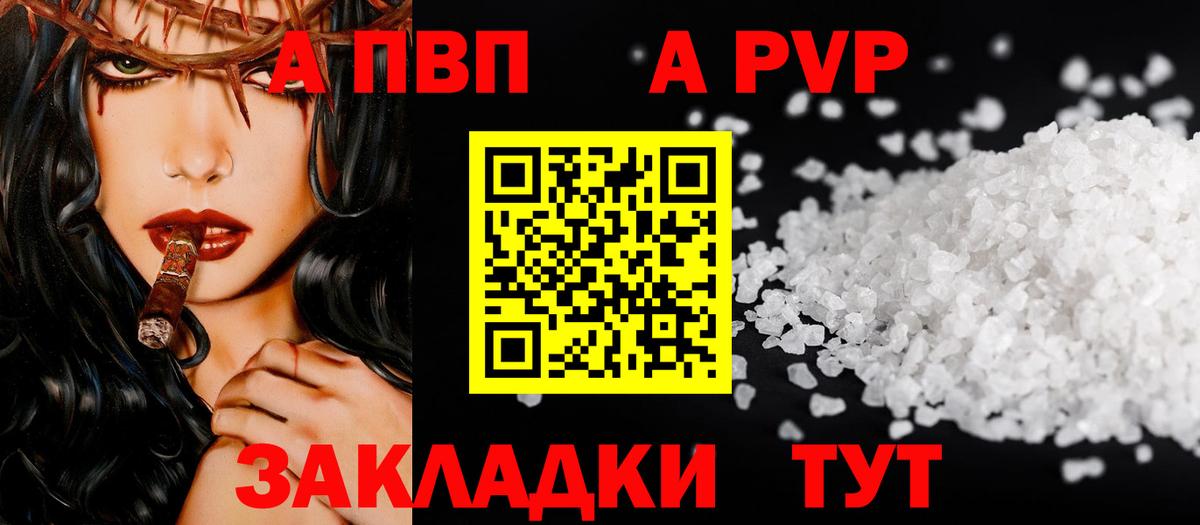 Alfa_PVP СК КРИС  A-PVP Соль  Камень-на-Оби  Вход с VPN 