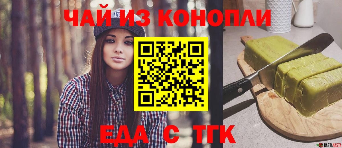 Еда ТГК марихуана  Вход с VPN  Камень-на-Оби 