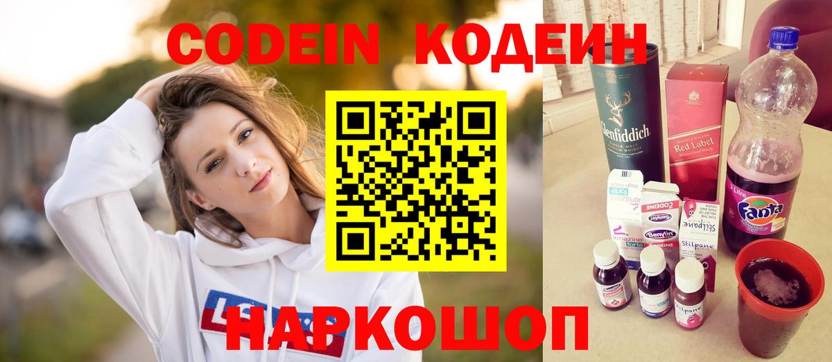 Кодеин напиток Lean (лин) Камень-на-Оби