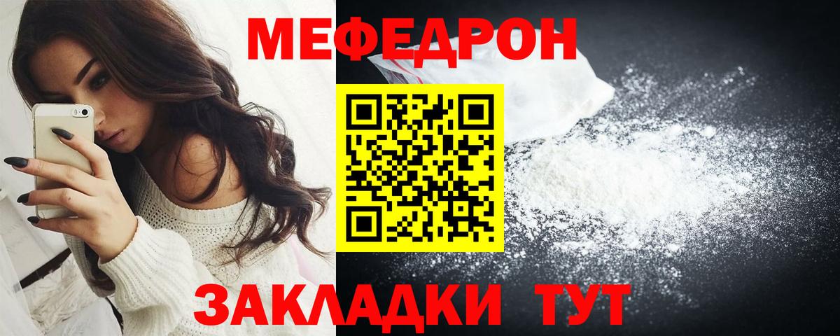 где купить   МЕФ мука  МЕФ  Меф мяу мяу  Вход с VPN  Камень-на-Оби 