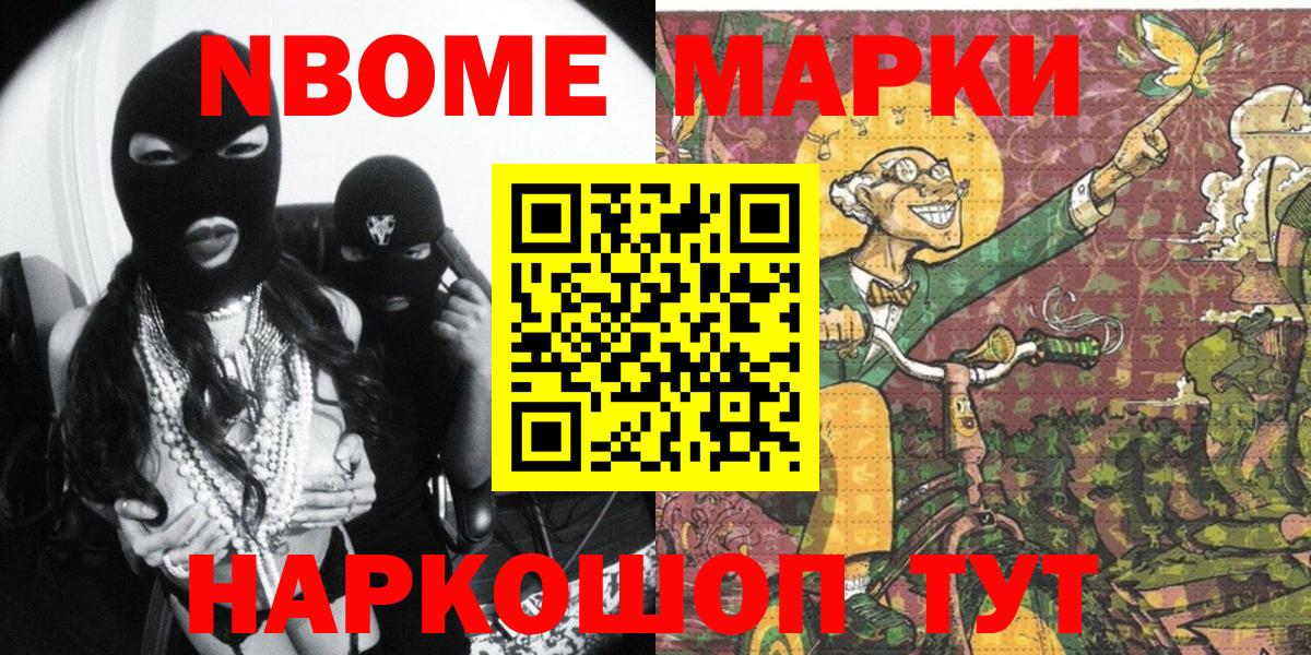 Марки 25I-NBOMe 1500мкг Камень-на-Оби
