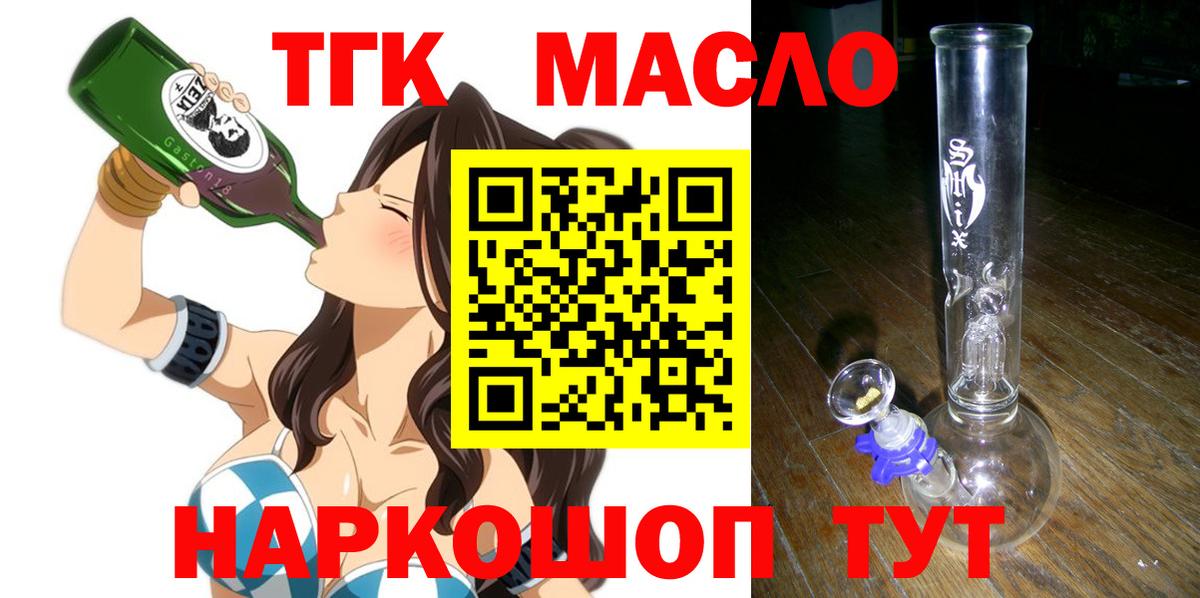 Камень-на-Оби  Дистиллят ТГК вейп с тгк  закладки  ТГК THC oil  Вход с VPN 